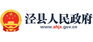 安徽省泾县人民政府Logo