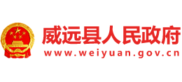 四川省威远县人民政府logo,四川省威远县人民政府标识