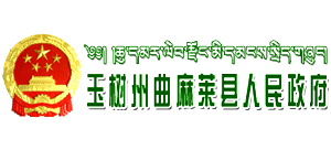 青海省曲麻莱县人民政府Logo