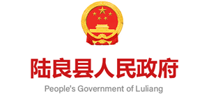 云南省陆良县人民政府Logo