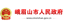四川省峨眉山市人民政府Logo