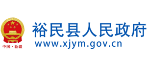 新疆裕民县人民政府logo,新疆裕民县人民政府标识