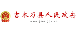新疆吉木乃县人民政府logo,新疆吉木乃县人民政府标识