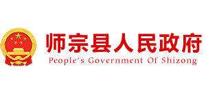 云南省师宗县人民政府Logo