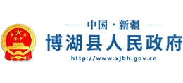 新疆博湖县人民政府Logo
