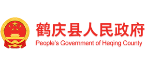 云南省鹤庆县人民政府Logo