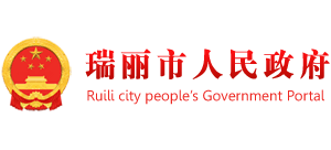 云南省瑞丽市人民政府logo,云南省瑞丽市人民政府标识
