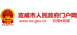 云南省宣威市人民政府Logo