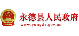 云南省永德县人民政府Logo