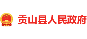 云南省贡山县人民政府logo,云南省贡山县人民政府标识