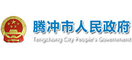 云南省腾冲市人民政府logo,云南省腾冲市人民政府标识
