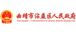 云南省曲靖市沾益区人民政府Logo