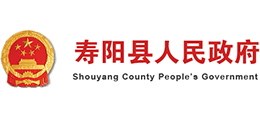 山西省寿阳县人民政府Logo