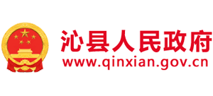 山西省沁县人民政府logo,山西省沁县人民政府标识