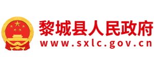 山西省黎城县人民政府Logo