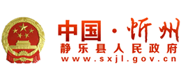 山西省静乐县人民政府Logo