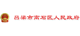 山西省吕梁市离石区人民政府logo,山西省吕梁市离石区人民政府标识