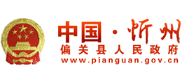 山西省偏关县人民政府Logo