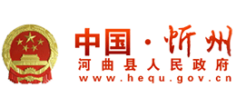 山西省河曲县人民政府Logo