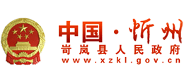 山西省岢岚县人民政府Logo