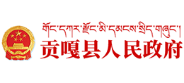 西藏贡嘎县人民政府logo,西藏贡嘎县人民政府标识