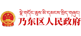 西藏乃东区人民政府Logo