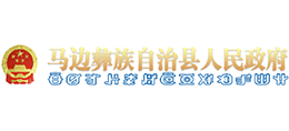 乐山市马边彝族自治县人民政府logo,乐山市马边彝族自治县人民政府标识
