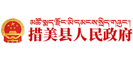 西藏措美县人民政府Logo