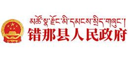 西藏错那县人民政府logo,西藏错那县人民政府标识