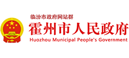山西省霍州市人民政府logo,山西省霍州市人民政府标识