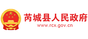 山西省芮城县人民政府Logo