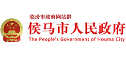 山西省侯马市人民政府Logo