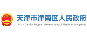 天津市津南区人民政府logo,天津市津南区人民政府标识