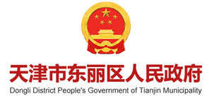天津市东丽区人民政府logo,天津市东丽区人民政府标识
