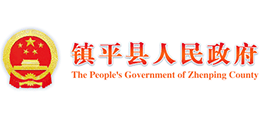 河南省镇平县人民政府Logo