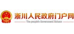 河南省淅川县人民政府Logo