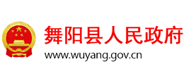 河南省舞阳县人民政府Logo