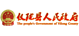 四川省仪陇县人民政府Logo