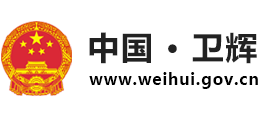 河南省卫辉市人民政府Logo