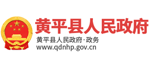 贵州省黄平县人民政府logo,贵州省黄平县人民政府标识