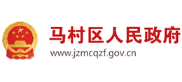 河南省焦作市马村区人民政府Logo