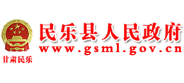 甘肃省民乐县人民政府logo,甘肃省民乐县人民政府标识