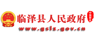 甘肃省临泽县人民政府logo,甘肃省临泽县人民政府标识