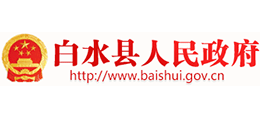陕西省白水县人民政府Logo