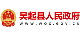 陕西省吴起县人民政府logo,陕西省吴起县人民政府标识