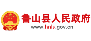 河南省鲁山县人民政府Logo