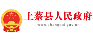 河南省上蔡县人民政府Logo