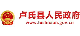 河南省卢氏县人民政府Logo