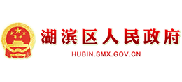 河南省三门峡市湖滨区人民政府Logo