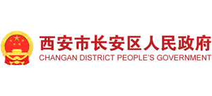 陕西省西安市长安区人民政府logo,陕西省西安市长安区人民政府标识